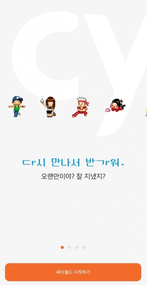 &quot;다시 만나서 반가워&quot;···싸이월드, 26개월만 서비스 재개