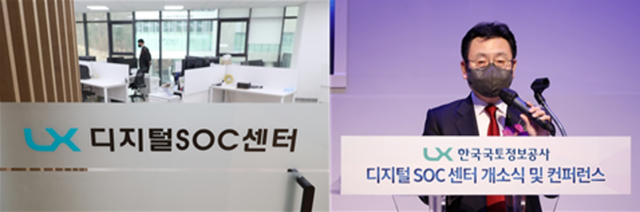 LX공사, 디지털SOC센터 개소식 및 컨퍼런스 개최