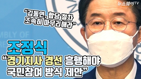 조정식 &quot;경기지사 경선 흥행해야···국민참여 방식 제안&quot;