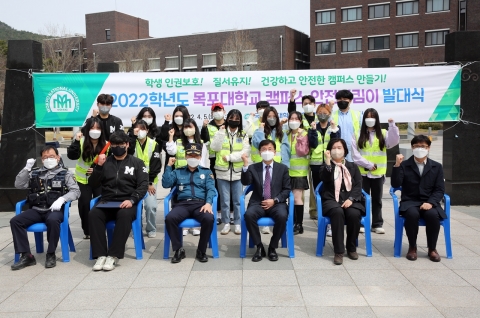 목포대, 2022년 캠퍼스 안전지킴이 발대식 개최