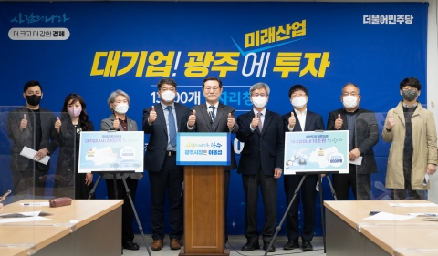 이용섭 후보, '더 크고 더 강한 광주' 완성을 위한 일자리‧경제공약 발표