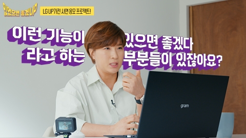 LG전자 &quot;가전에 꼭 있었으면 하는 기능 응모해주세요&quot;