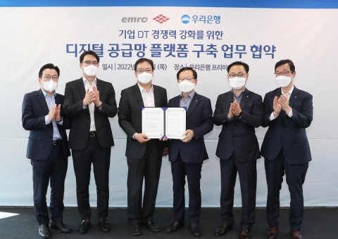우리은행, 엠로와 '디지털 공급망' 플랫폼 구축