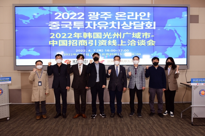 광주시, 의료산업분야 온라인 투자유치 상담회 개최 기사의 사진