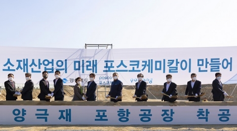 포스코케미칼, 포항에 2900억 투자해 '전기차' 핵심소재 생산한다