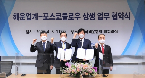 '물류통합 갈등 일단락' 포스코플로우-해운업계, 상생협약 체결