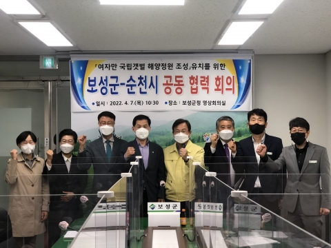 보성군-순천시, 세계유산 보성순천갯벌 보호 협력 회의