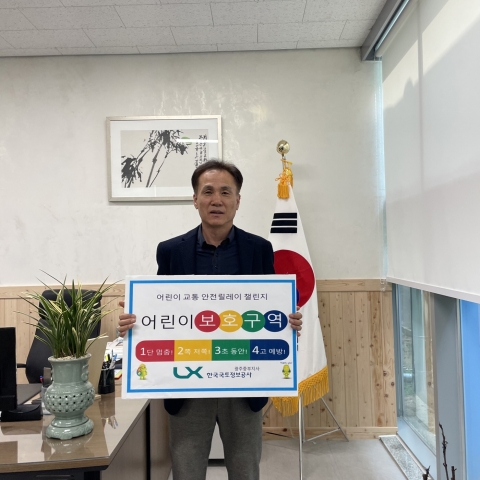 LX광주중부지사, '어린이 교통안전 릴레이 챌린지' 동참