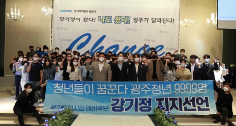 강기정, '청년' 날개 단다···광주 청년 9999명 지지선언