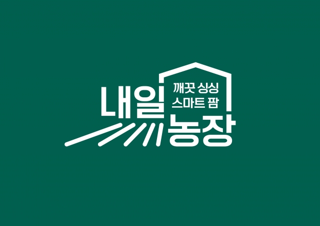 롯데슈퍼, 스마트팜 브랜드 '내일농장' 출시