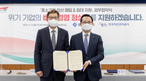 캠코·부산시, 지역 중소기업 임대료 지원 '맞손'