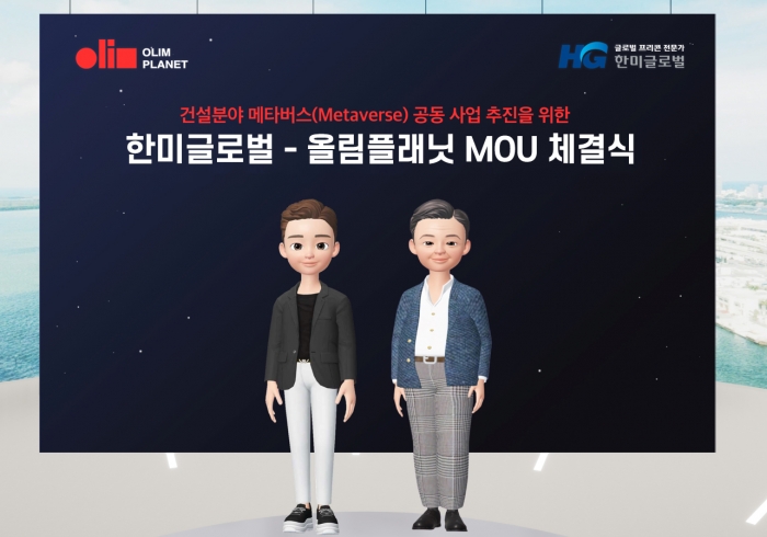 한미글로벌, 메타버스 사업 추진 본격화 기사의 사진