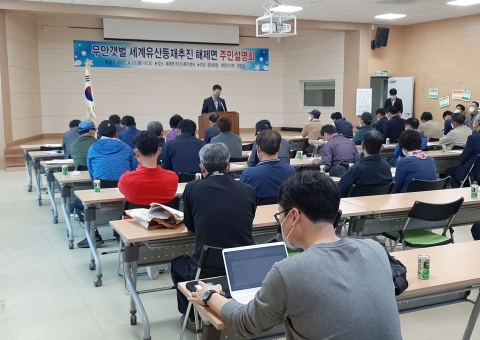 무안군, 무안갯벌 세계유산 2단계 등재 주민설명회 개최