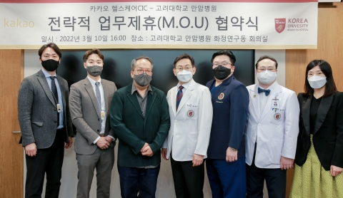고대안암병원-카카오 헬스케어 '스마트병원' 구축 협력