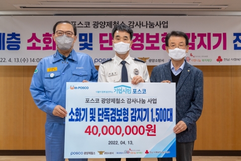 광양제철소, '사랑의 소화기' 전달식 가져
