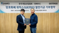 위메이드, 한국게임산업협회에 10억원 상당 위믹스 기부