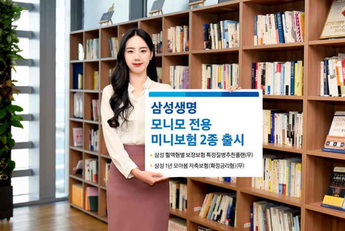 '삼성생명도 지원 사격'···삼성금융플랫폼 '모니모' 전용 보험 상품 출시 기사의 사진