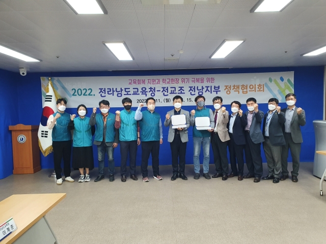 전남교육청 – 전교조전남지부, 정책협의회 체결식 개최