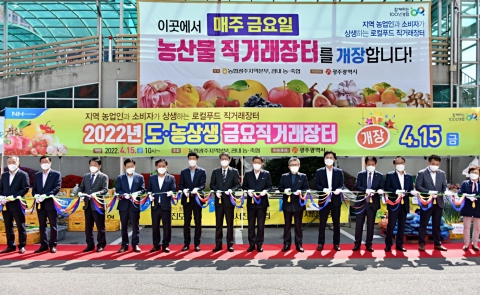 농협광주본부, 도·농상생 금요직거래장터 개장