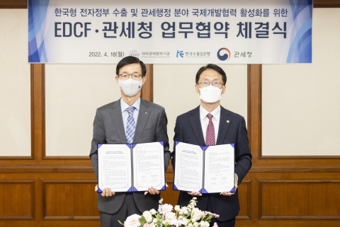 수출입은행-관세청, 개도국 관세행정 현대화 지원 협약
