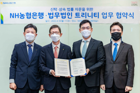 농협은행, 법무법인 트리니티와 '신탁·상속 법률자문' 업무협약