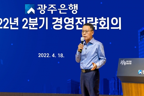 광주은행, 2분기 경영전략회의 개최