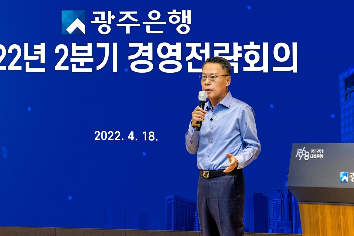 2022년 2분기 경영전략회의를 진행하고 있는 송종욱 광주은행장