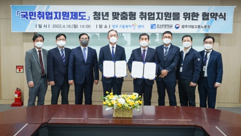 조선대, 광주지방고용노동청과 '청년 취업 지원' 맞손