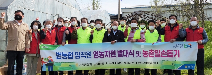 농협지역본부, 나주 금천면 농가에서 영농지원 일손돕기 발대식 모습