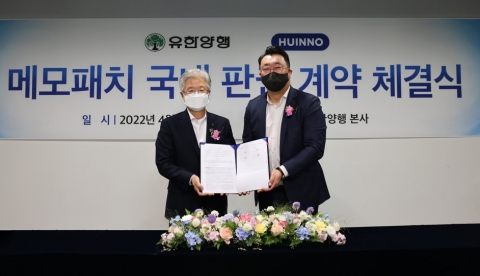 유한양행, 휴이노와 '메모패치' 국내 판권 계약
