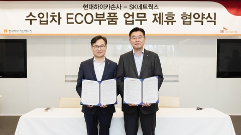 SK네트웍스, 현대하이카와 수입차 재생부품 공급 MOU