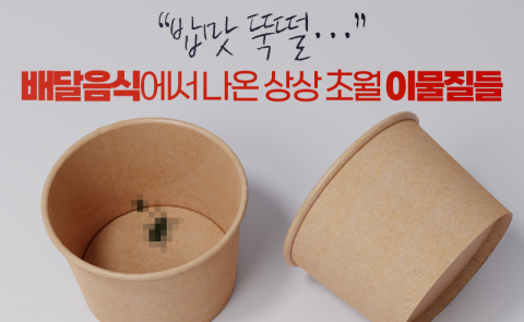 &quot;밥맛 뚝떨···&quot; 배달음식에서 나온 상상 초월 이물질들