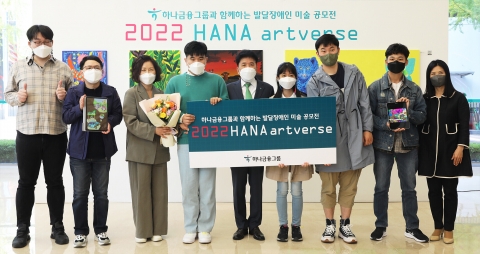 하나금융, 발달장애 미술가 공모전 시상식···NFT 제작도 지원