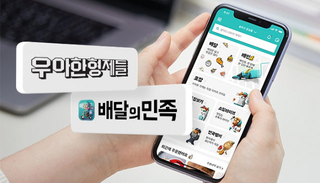 '소비자 부담 배달비'도 떠넘긴 배민···점주 세금 '눈덩이'