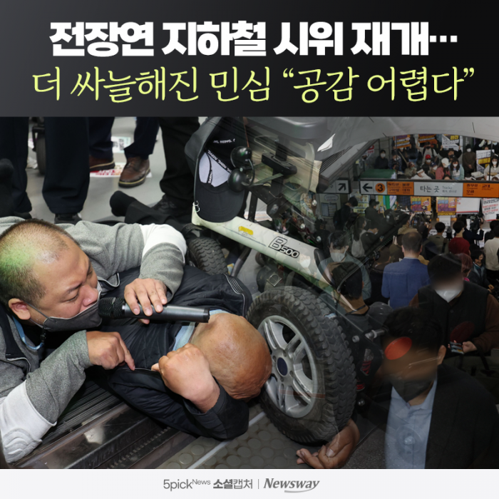 전장연 지하철 시위 재개···더 싸늘해진 민심 "공감 어렵다" 기사의 사진