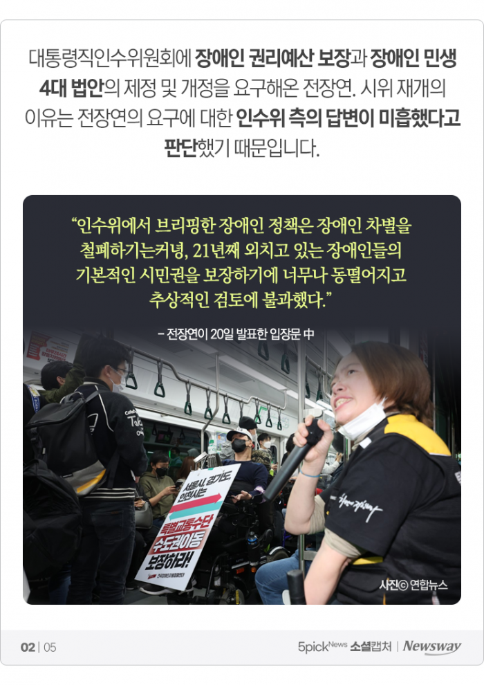 전장연 지하철 시위 재개···더 싸늘해진 민심 "공감 어렵다" 기사의 사진