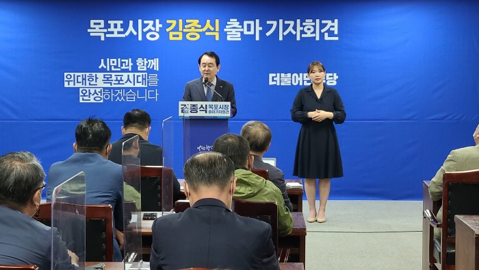 김종식 목포시장이 21일 목포시장 재선 출마 기자회견을 갖고 있다.