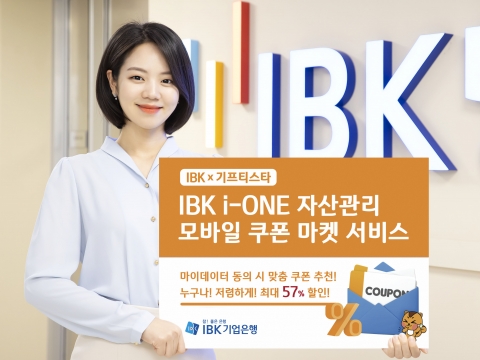 기업은행, 마이데이터 기반 '모바일 쿠폰 마켓' 오픈