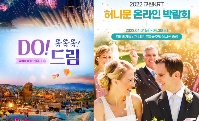 사진=교원투어 제공