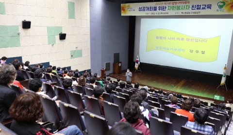 함평군  '더 친절하게' 나비대축제 자원봉사자 친절교육