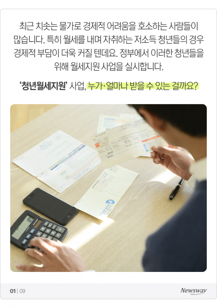 '매달 최대 20만원' 청년월세지원, 나도 자격이 될까? 기사의 사진