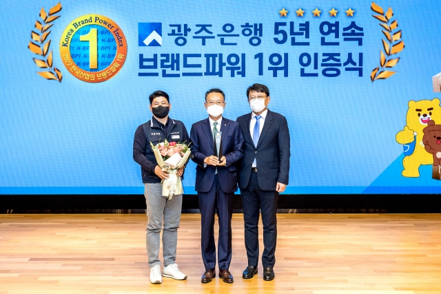 광주은행, 지방은행 브랜드파워 5년 연속 1위 달성