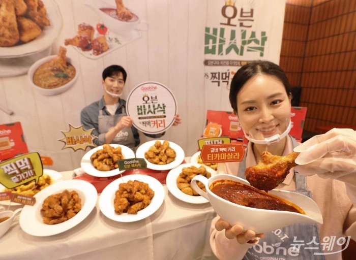 굽네치킨, 신제품 '오븐 바사삭'과 '찍먹 커리'출시 행사. 사진=이수길 기자 leo2004@newsway.co.kr