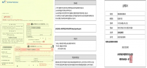 농어촌공사, 농지보전부담금 전자고지서비스 본격 시행