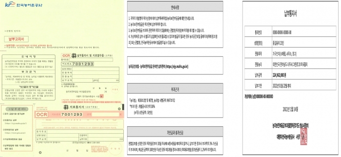 농어촌공사는 종이고지서(왼쪽) 대신 농지보전부담금 전자고지서비스(오른쪽)를 도입해 시행한다고 26일 밝혔다