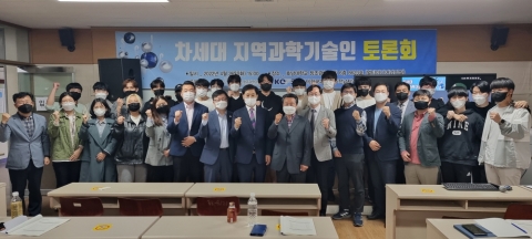 광주과학기술진흥원·한국과총광주전남, '차세대 과학기술인 토론회'