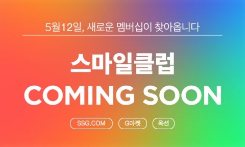 "디지털 신세계 첫 발" SSG닷컴-지마켓글로벌 통합 멤버십 출범