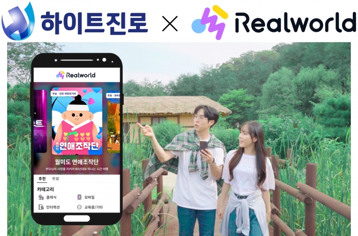 사진=하이트진로 제공