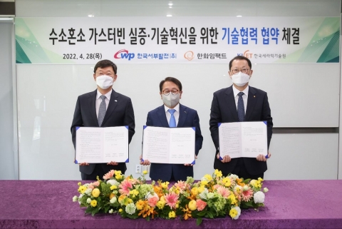 한화임팩트, 대형 가스터빈에 수소혼소 기술 적용 실증사업