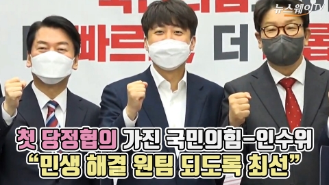 첫 당정협의 가진 국민의힘-인수위 &quot;민생 해결 원팀 되도록 최선&quot;